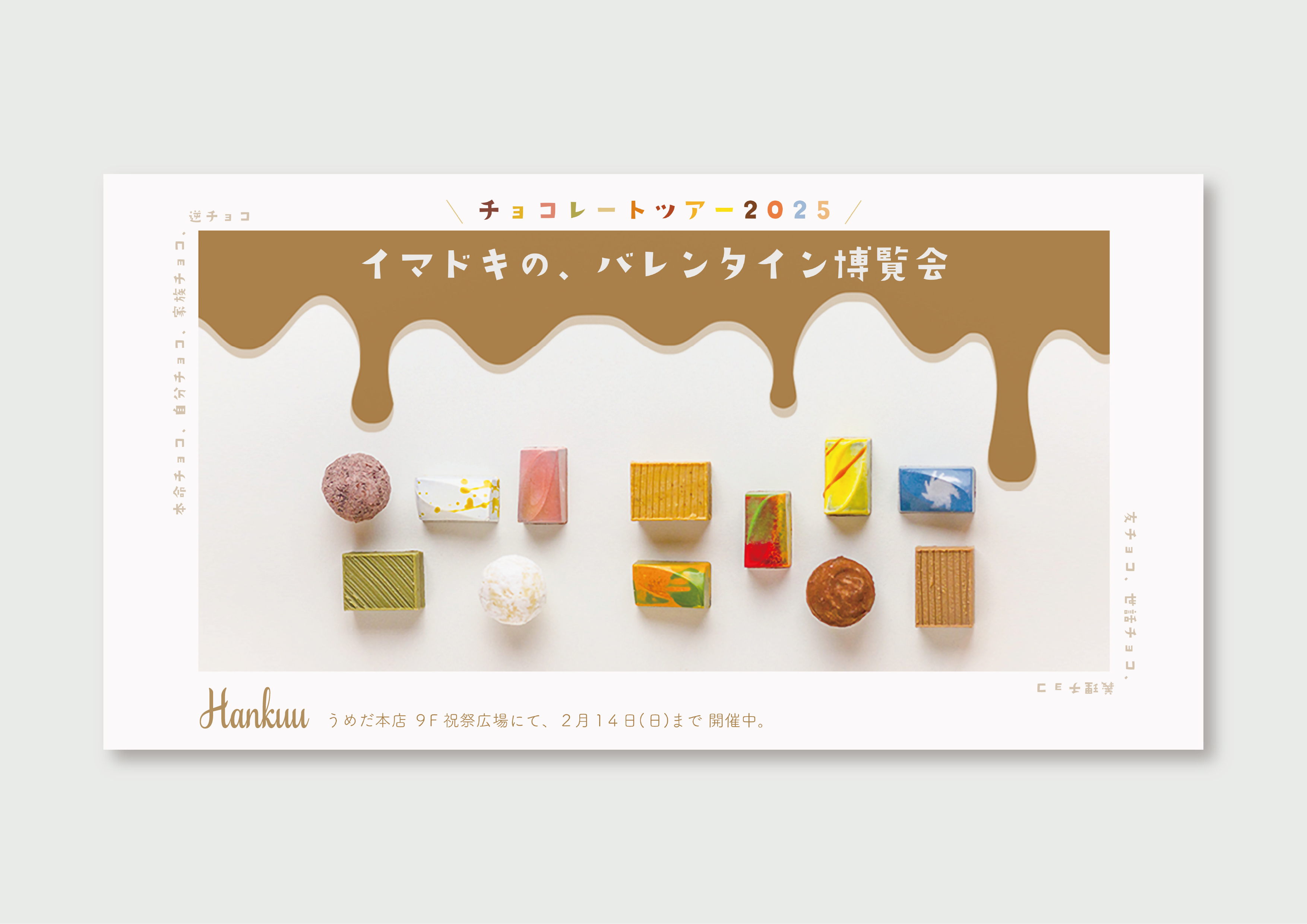 バレンタインフェアバナーの画像